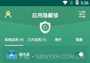 应用隐藏锁手机版v1.2.14截图