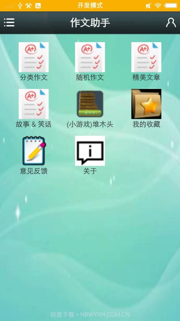 写作助手v2.32截图