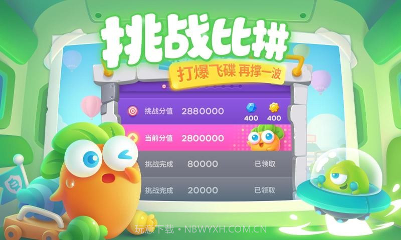 保卫萝卜32.0.0V2.0.12截图