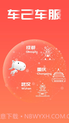 车己理赔v2.3.6截图