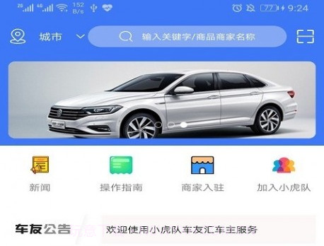 小虎队车友汇v3.14截图