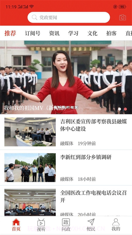 云上孟津2.3.14截图