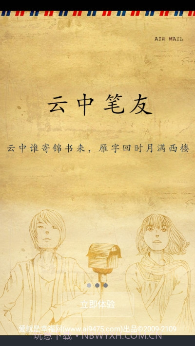 云中笔友最新版2.7.6截图