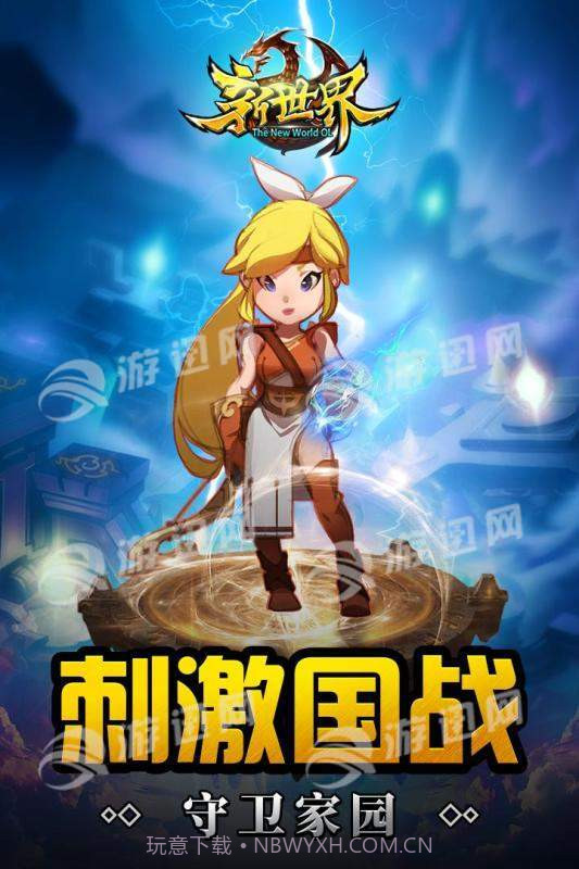 世界ol重启手机版1.4截图