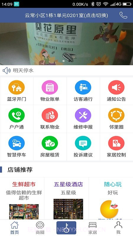 云家惠1.10.4截图