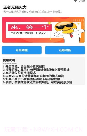 小黄鸭无限火力最新版1.4截图