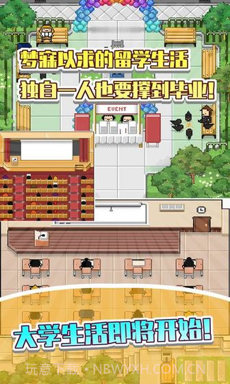 五魁首我的留学生活最新版1.4截图
