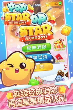 消灭星星官网版1.4截图