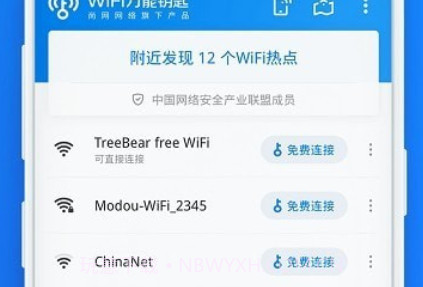 2022wifi万能钥匙v4.8.20截图