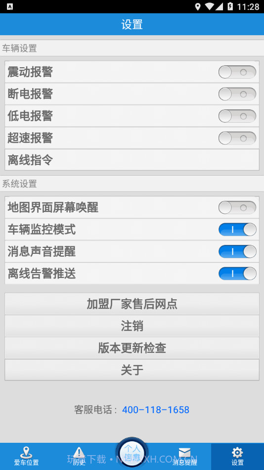 车卫士1.5.13截图