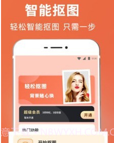 一键智能抠图v3.2.1.20截图