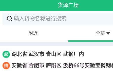 路路顺物流v3.0.20截图