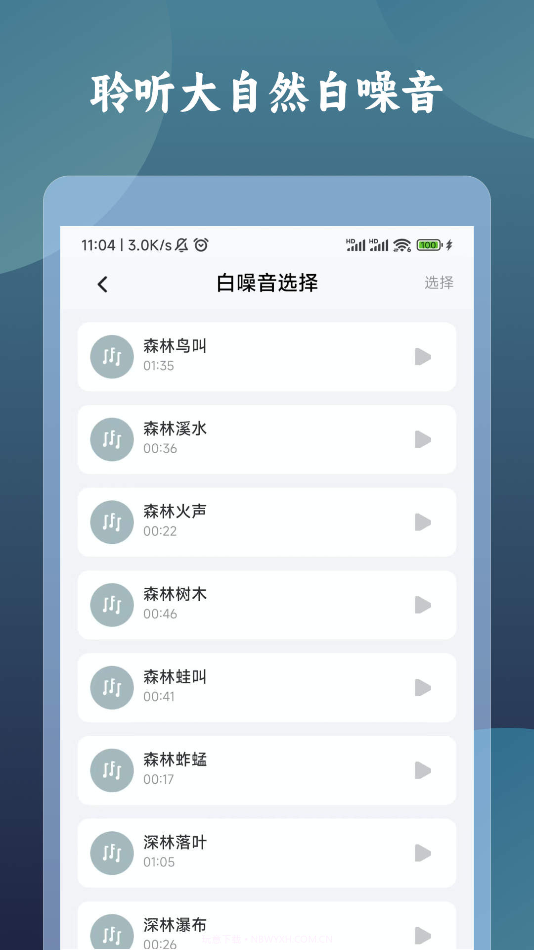 一炷香计时器1.0.2截图