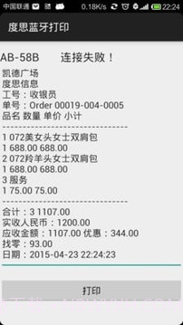 度思蓝牙打印机免费版v1.78截图