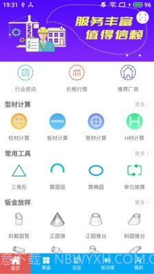 下料宝3.7.11截图