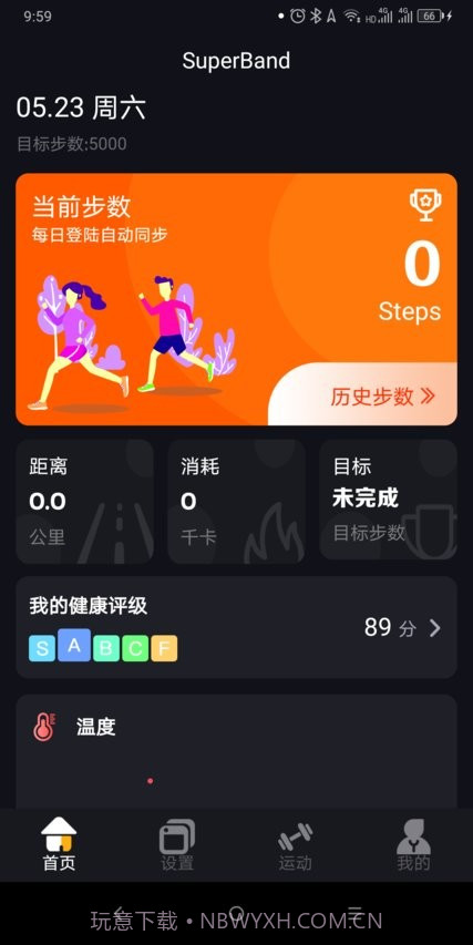 superband超级手环1.1.2截图