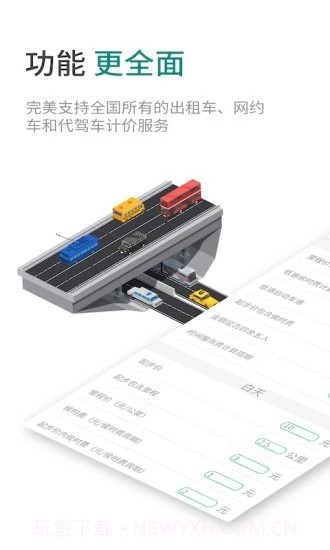 臻行出租车计价器2.0.9截图