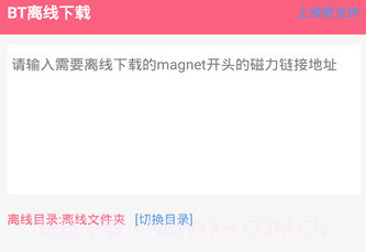 磁力云v2.15截图