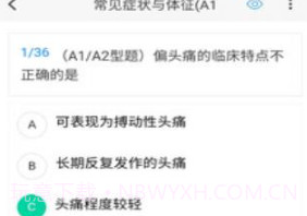 肾内科学新题库v1.0.17截图