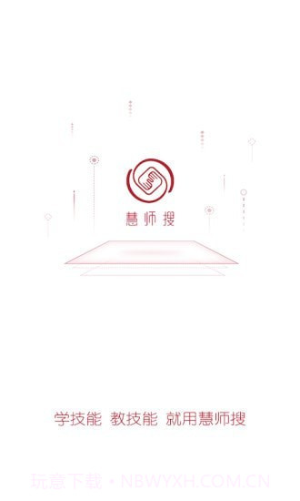 慧师搜0.9截图