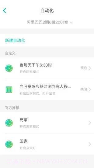 阿里智能家居3.9.9截图