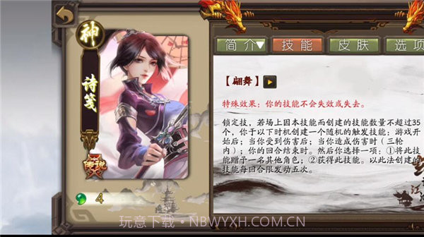 无名杀诗笺版1.9.1截图