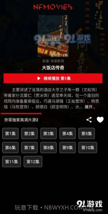 奈菲影视app最新版3.1.6截图