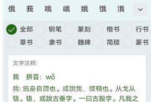 字根书法字典v1.12截图