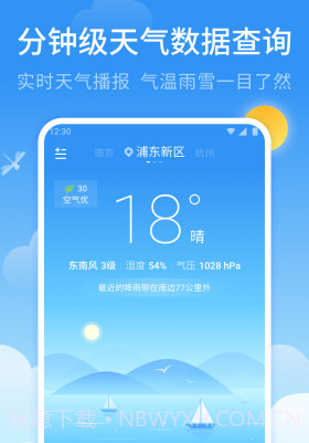 蜻蜓天气v2.0.16截图
