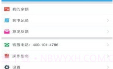速易达充电企业版v1.1.0免费版v1.1.14截图