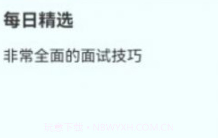 职场课堂学习v1.18截图