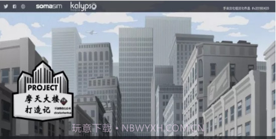 摩天大楼打造记汉化版1.0.16截图