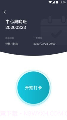 万才个人版2.4.10截图