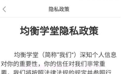 均衡学堂v1.2.12截图