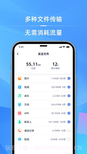 手机i克隆1.0.17截图