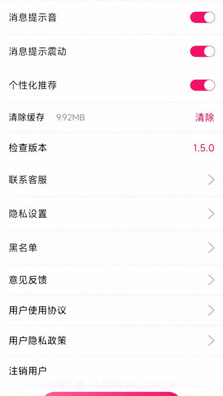 冬友交友1.4.15截图