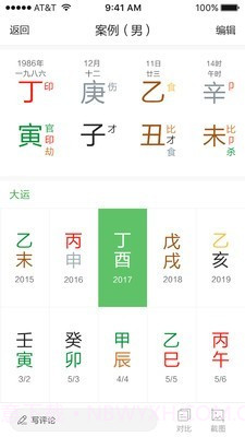 三清宫八字v1.14截图