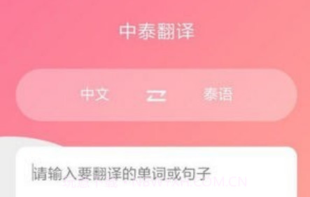 泰语翻译吧v7.5.18截图