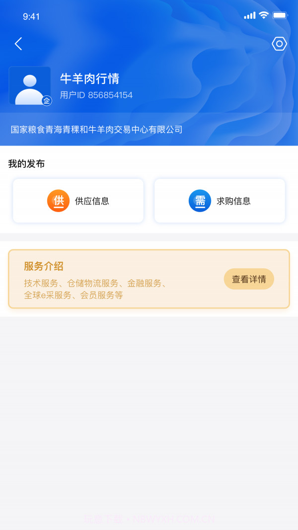 国粮牛羊1.0.16截图