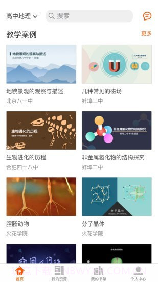 火花学院免费版v3.1.8截图