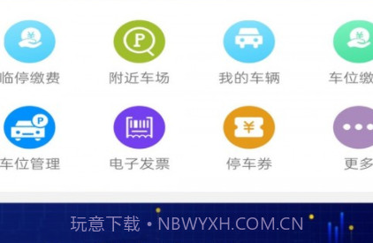 兴义智慧停车v1.0.18截图