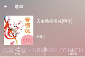 天主教小助手(天主教小助手每日读经)V3.5.1 安卓手机版V3.5.17截图