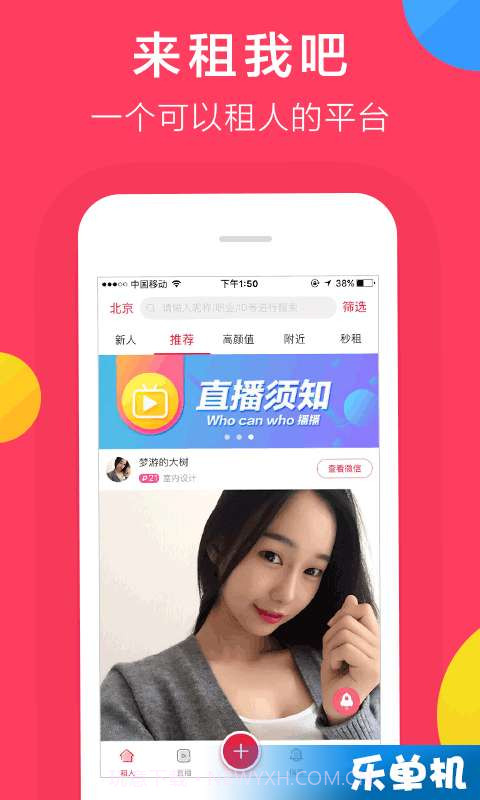 来租我吧2.5.5截图