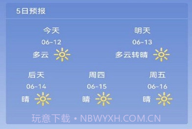 早间天气预报v1.0.15截图