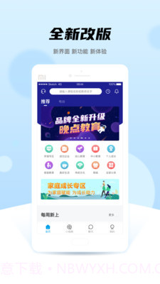晚点教育平台v5.0.16截图