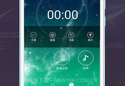 睡眠闹钟v1.0.7.14截图