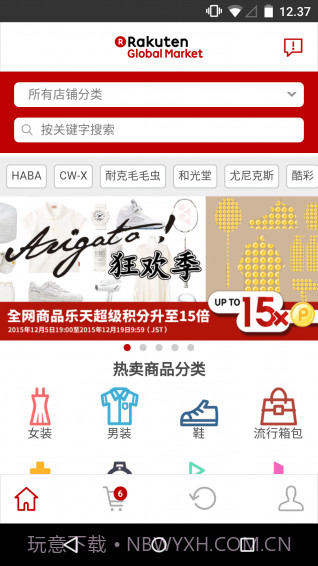 日本乐天市场9.12.6截图