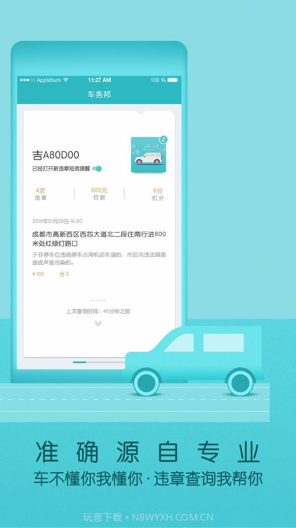 车务邦查违章1.13截图