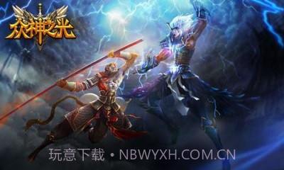 众神之光v1.3.12截图