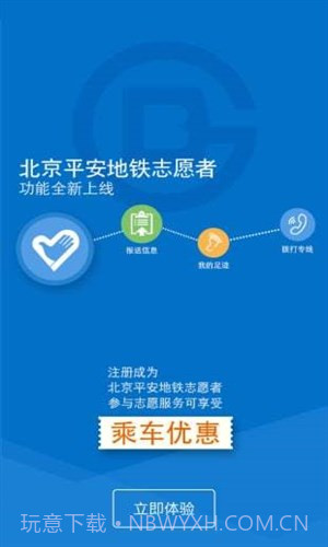 北京地铁下载v3.2.3.17截图